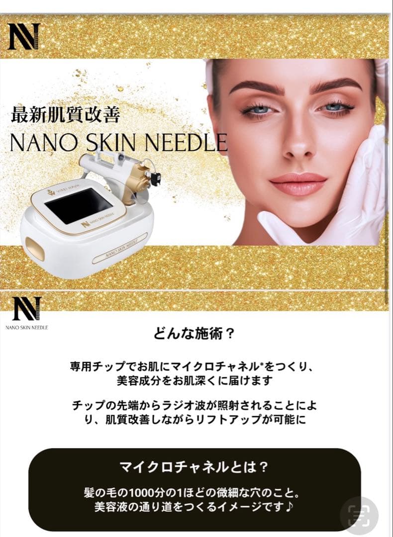 NANO SKIN NEEDLE 美顔器