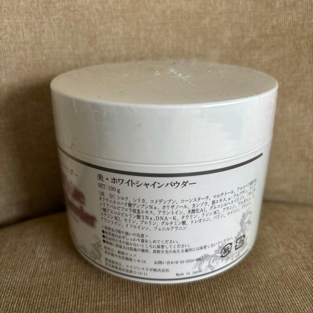 美・ホワイトシャインパウダー 100g新品未使用