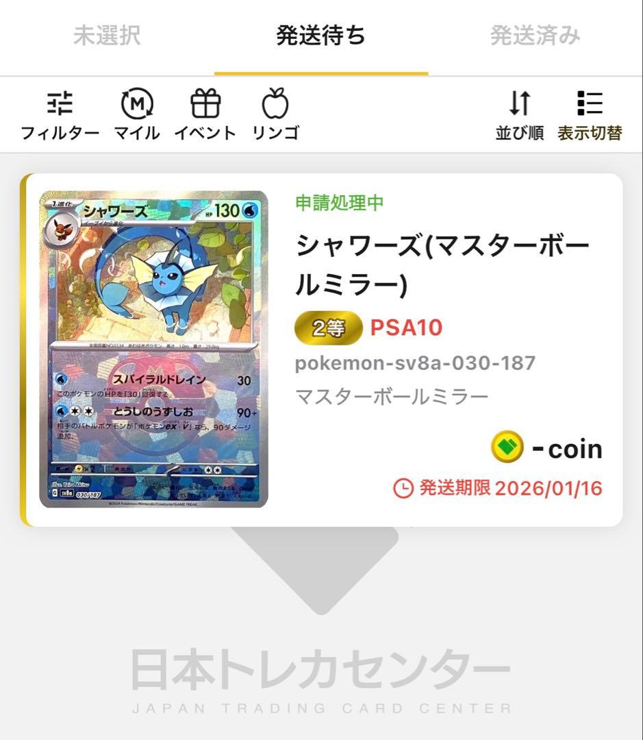 あ*ら様 【PSA10】シャワーズ マスターボールミラー 030/187 テラス