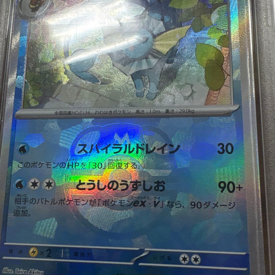 あ*ら様 【PSA10】シャワーズ マスターボールミラー 030/187 テラス