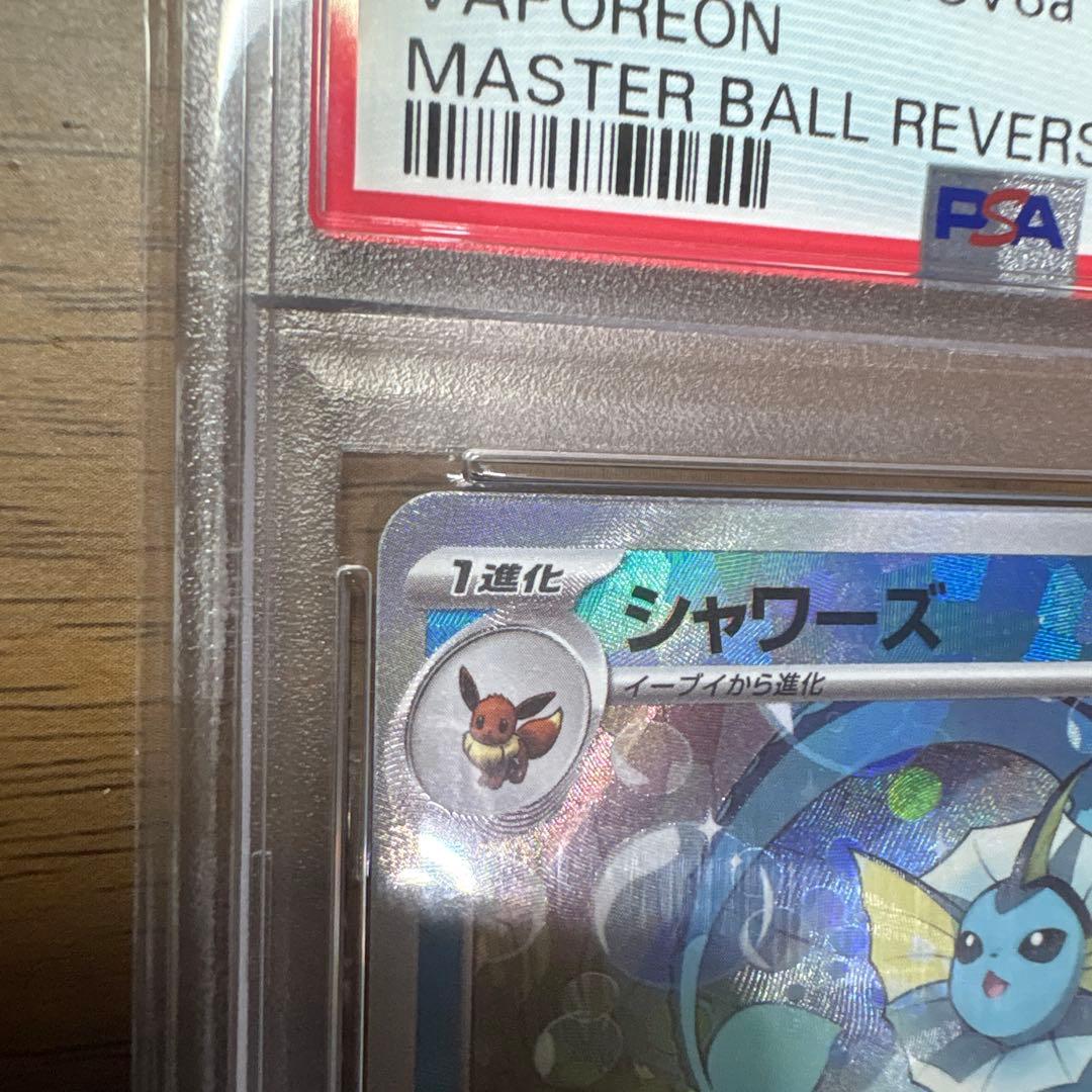 あ*ら様 【PSA10】シャワーズ マスターボールミラー 030/187 テラス