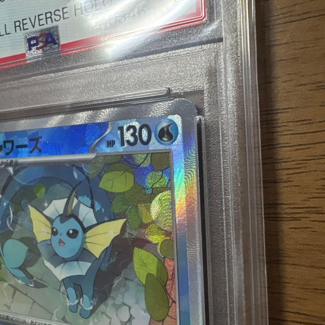 あ*ら様 【PSA10】シャワーズ マスターボールミラー 030/187 テラス