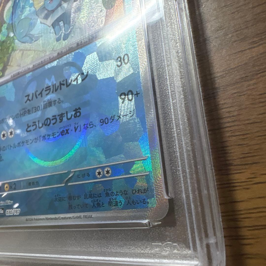 あ*ら様 【PSA10】シャワーズ マスターボールミラー 030/187 テラス