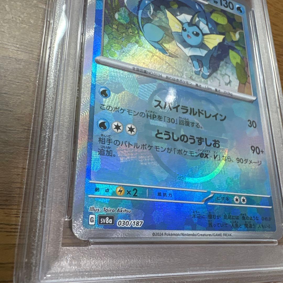 あ*ら様 【PSA10】シャワーズ マスターボールミラー 030/187 テラス