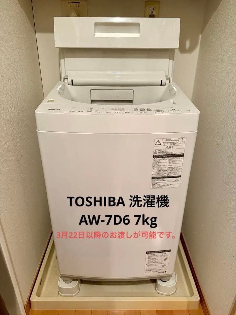 7kg TOSHIBA 洗濯機 AW-7D6