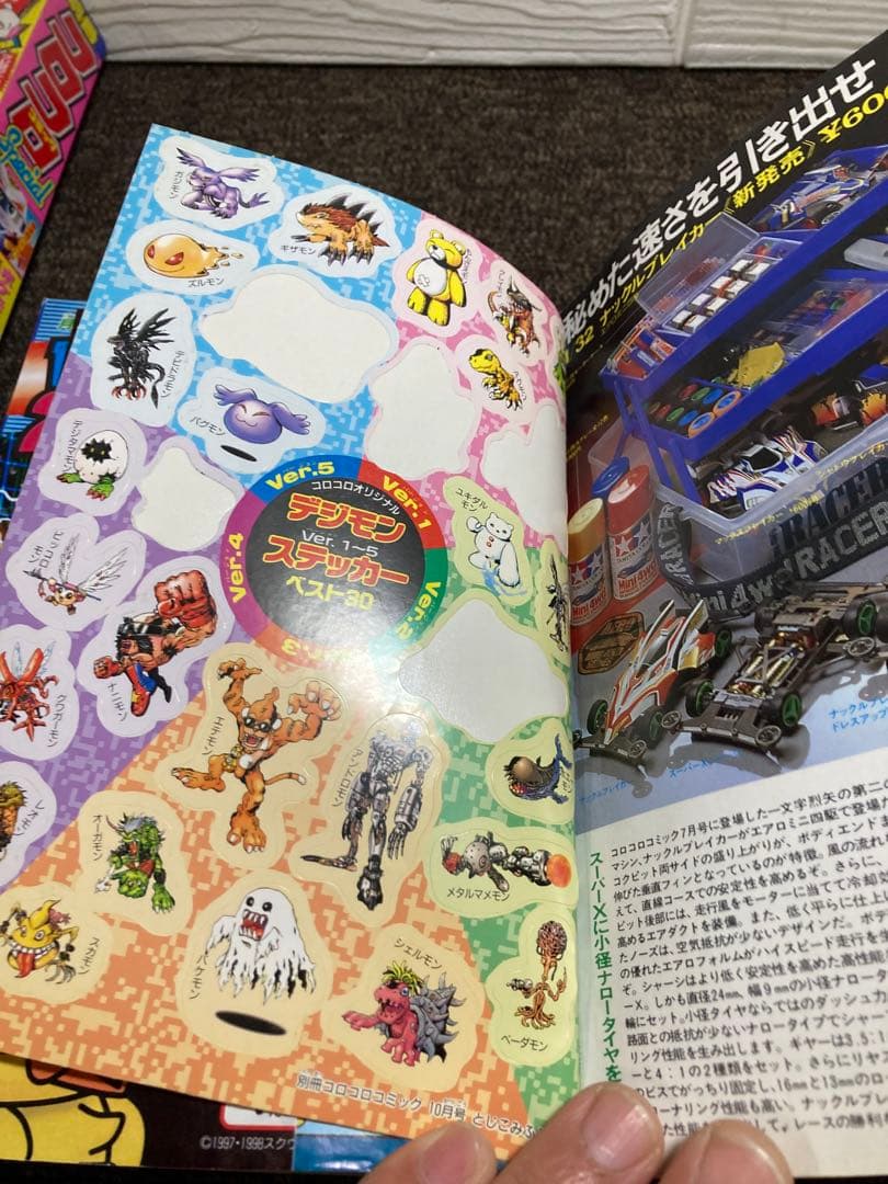 ロ*コ様 別冊コロコロコミック1998年度版 6冊セット　付録無し