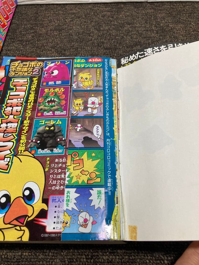 ロ*コ様 別冊コロコロコミック1998年度版 6冊セット　付録無し