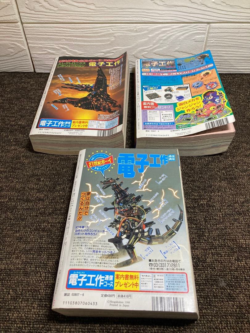 ロ*コ様 別冊コロコロコミック1998年度版 6冊セット　付録無し