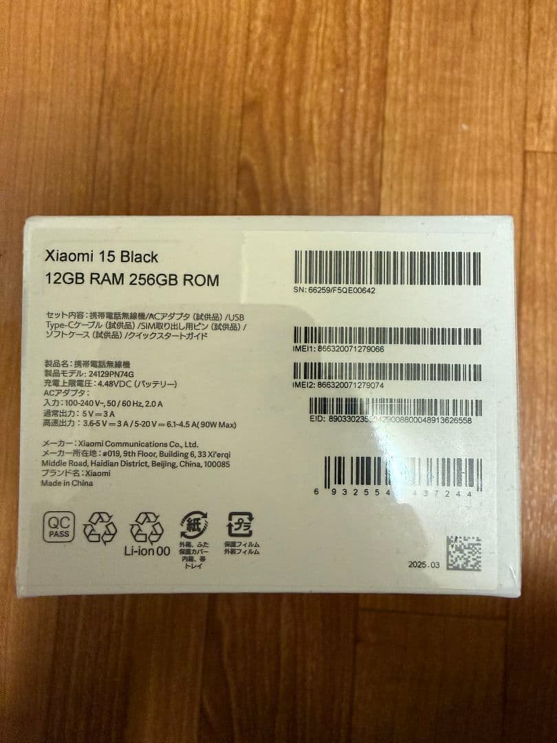 新品未使用品 Xiaomi 15 ブラック国内版12GB+256GB