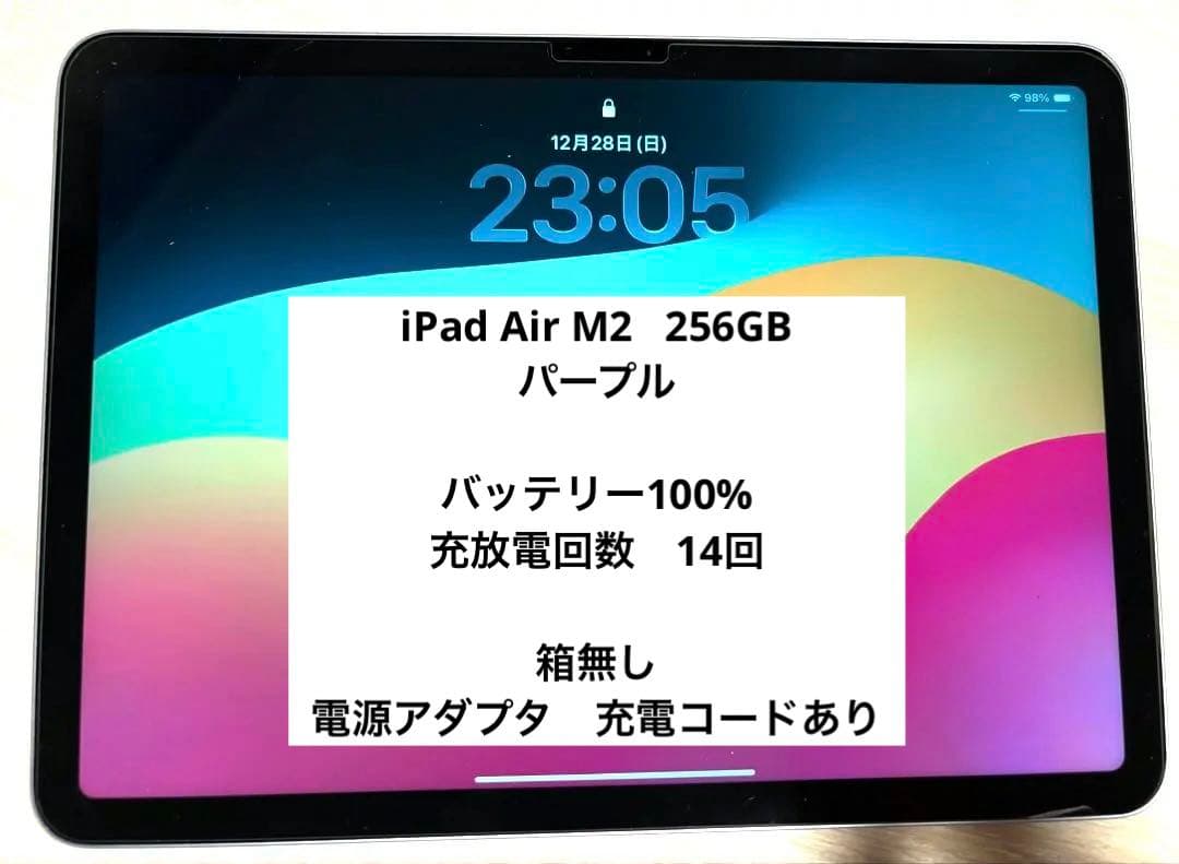 iPad Air 11インチ(M2) パープル256GB バッテリー100%