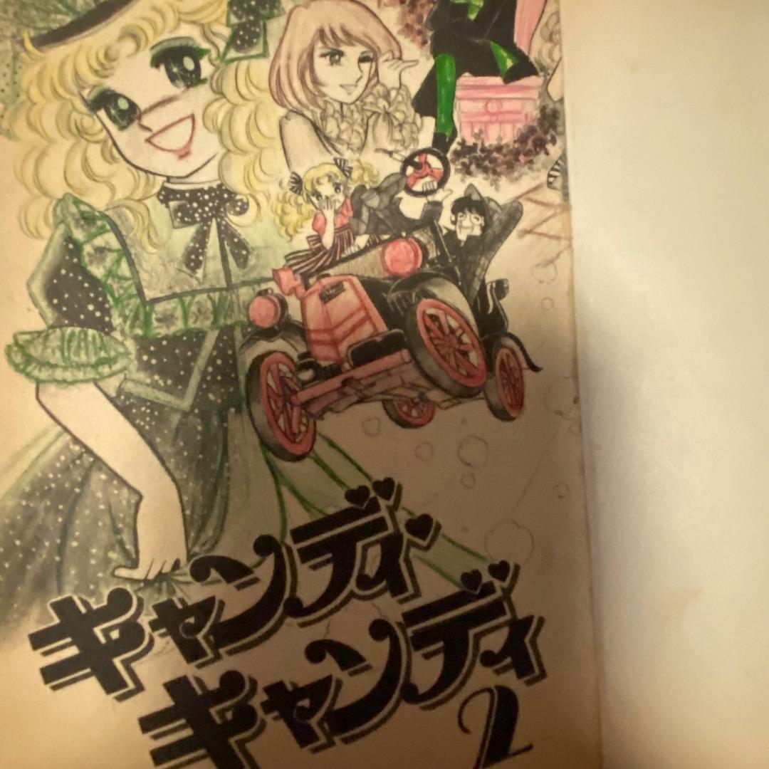 ran【希少初版含む】キャンディキャンディ 全巻セット