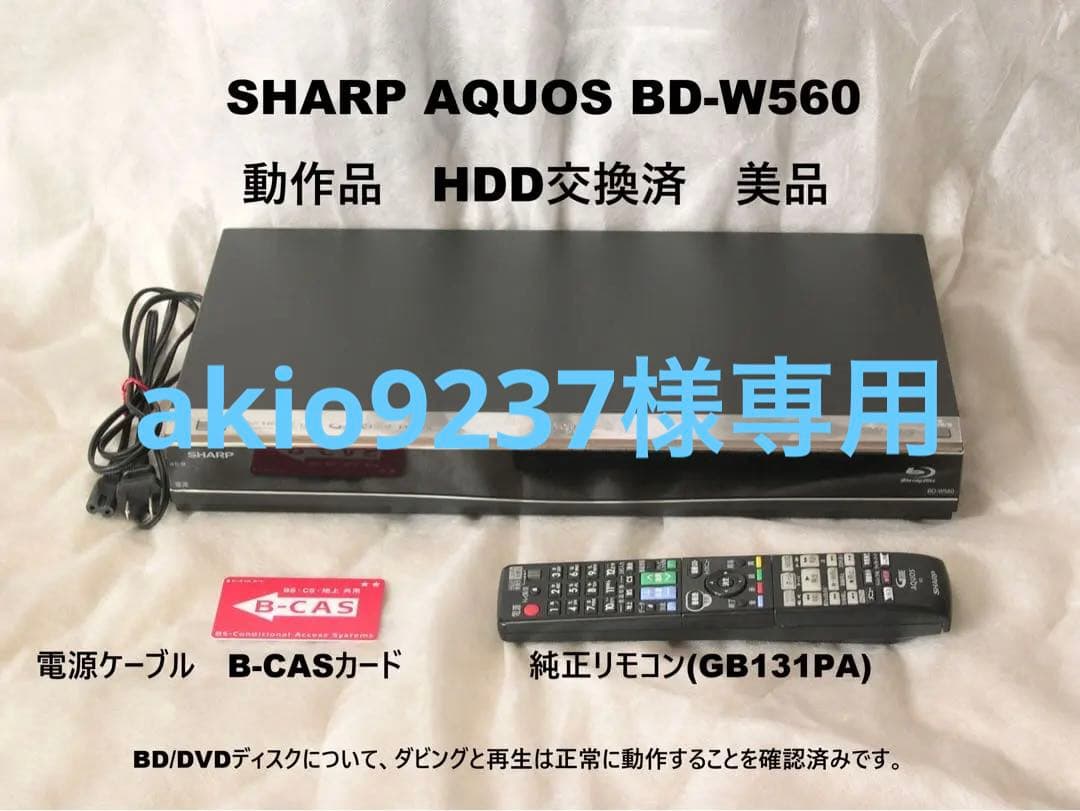 SHARP AQUOS BD-W560 ブルーレイディスクレコーダー