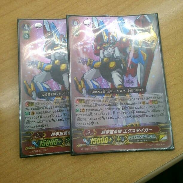 超宇宙勇機　エクスタイガー sp 本物　2枚セット