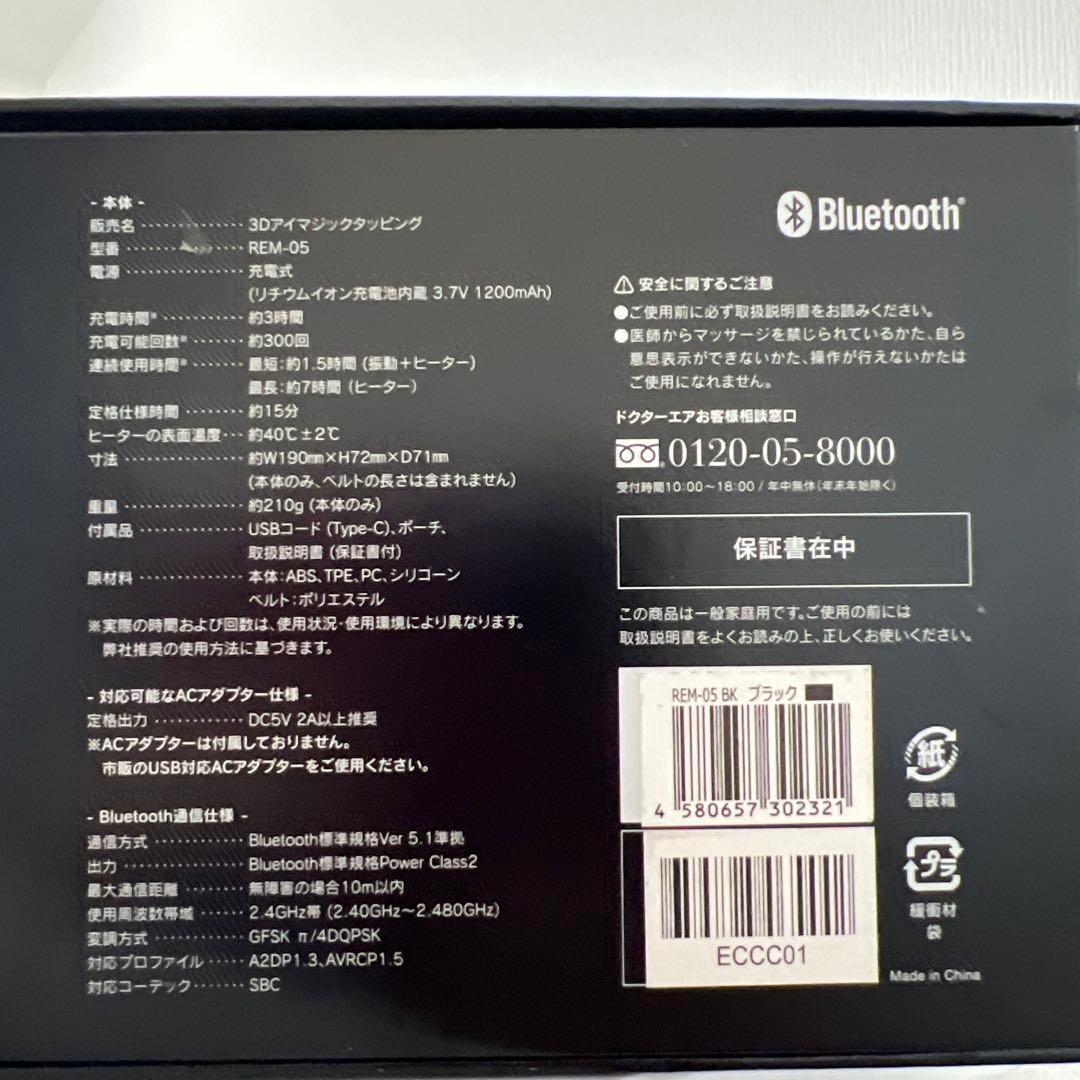 【店頭ディスプレイ品】ドクターエア 3D アイマジックタッピング