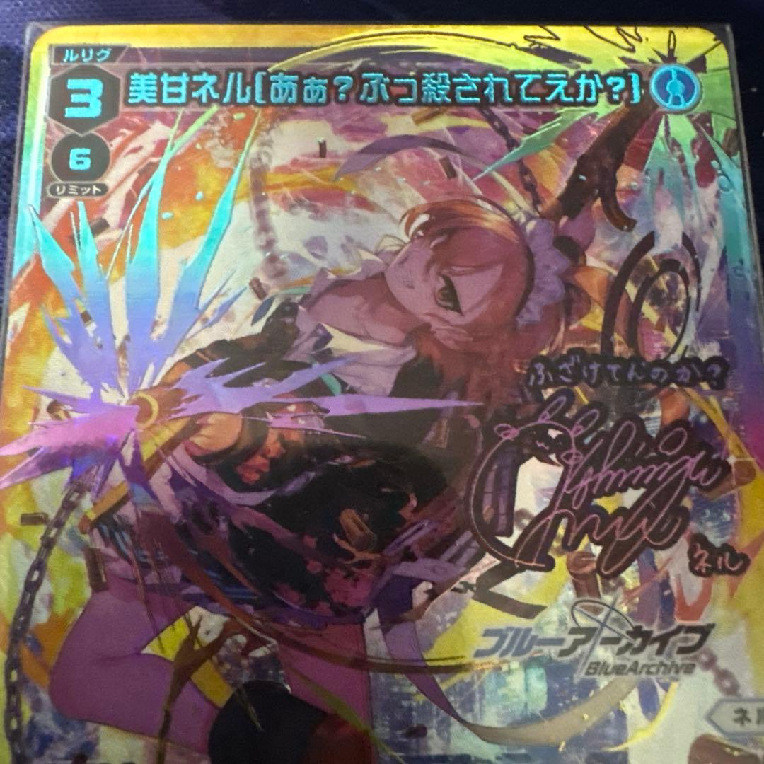 WIXOSS ブルーアーカイブ 美甘ネル 「ああ？ぶっ殺されてえか？」UR