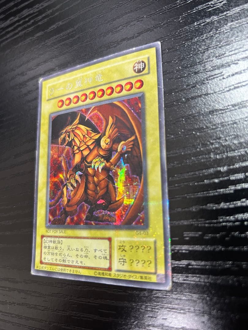 遊戯王 神のカード 3枚セット