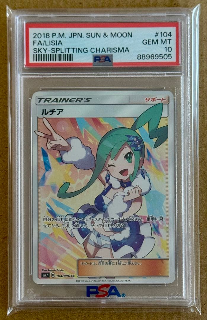 【⚠️あさひ様】ルチアpsa10【2018 sm7 104/096】裂空のカリスマ