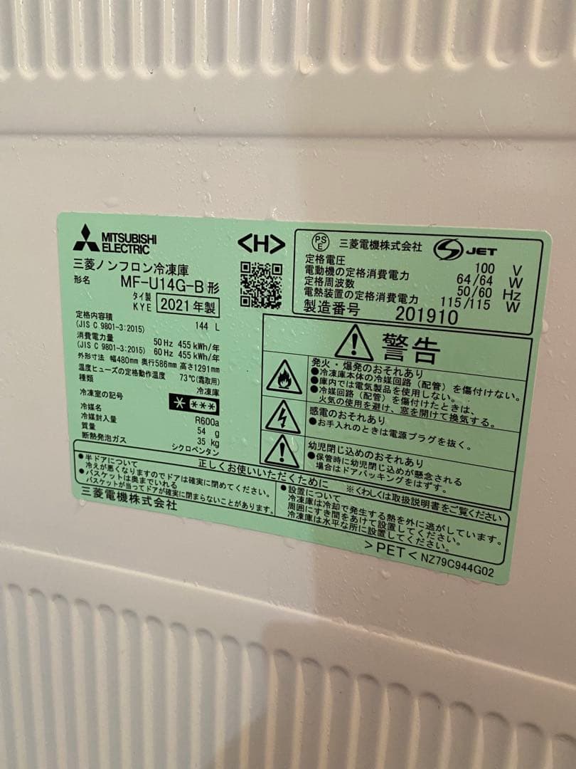 冷凍庫 三菱電機 Uシリーズ 144L 黒