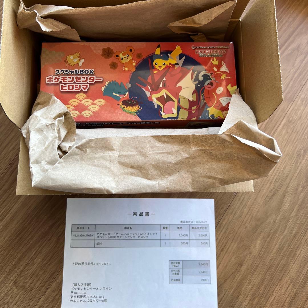 ポケモンセンタースペシャルBOXヒロシマ