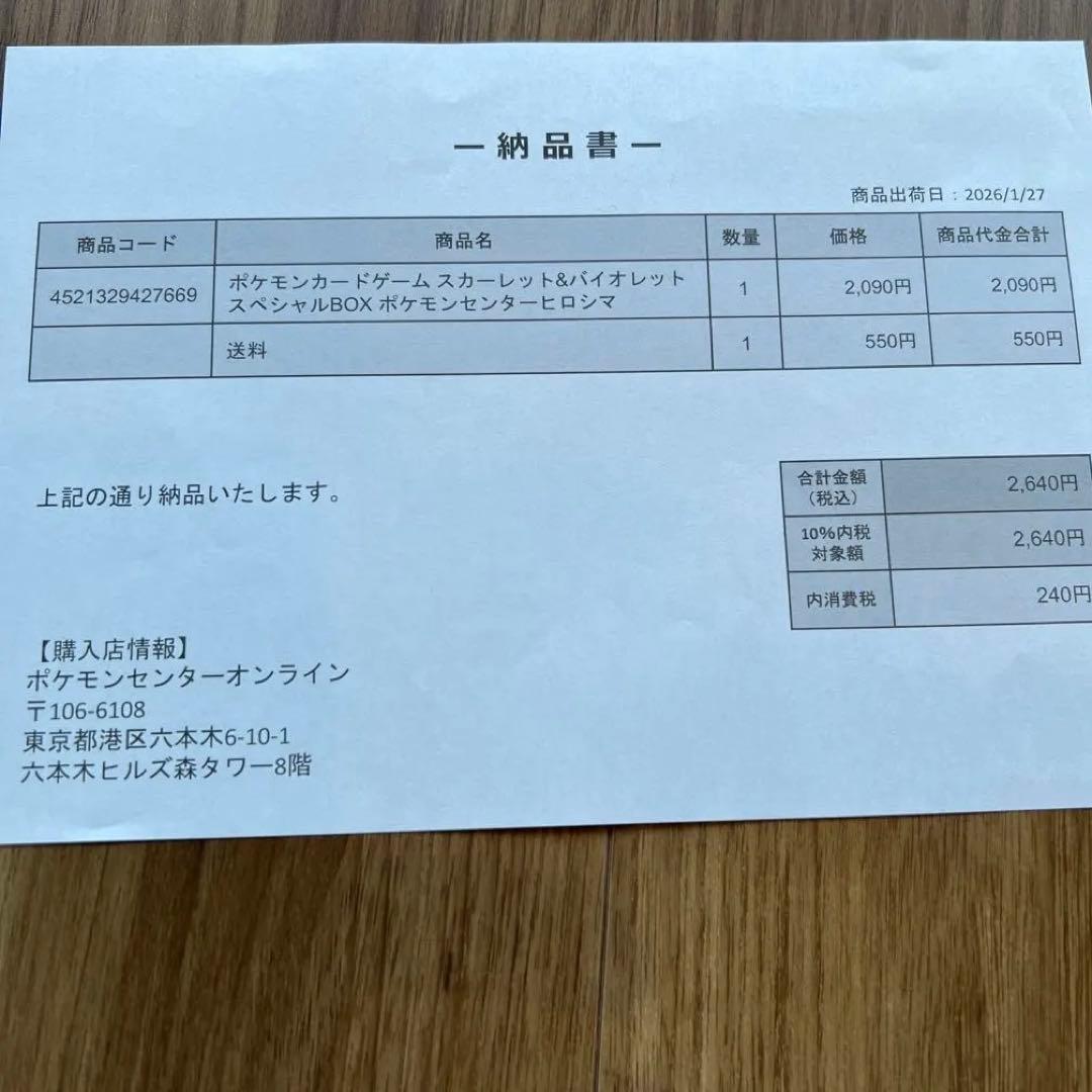 ポケモンセンタースペシャルBOXヒロシマ