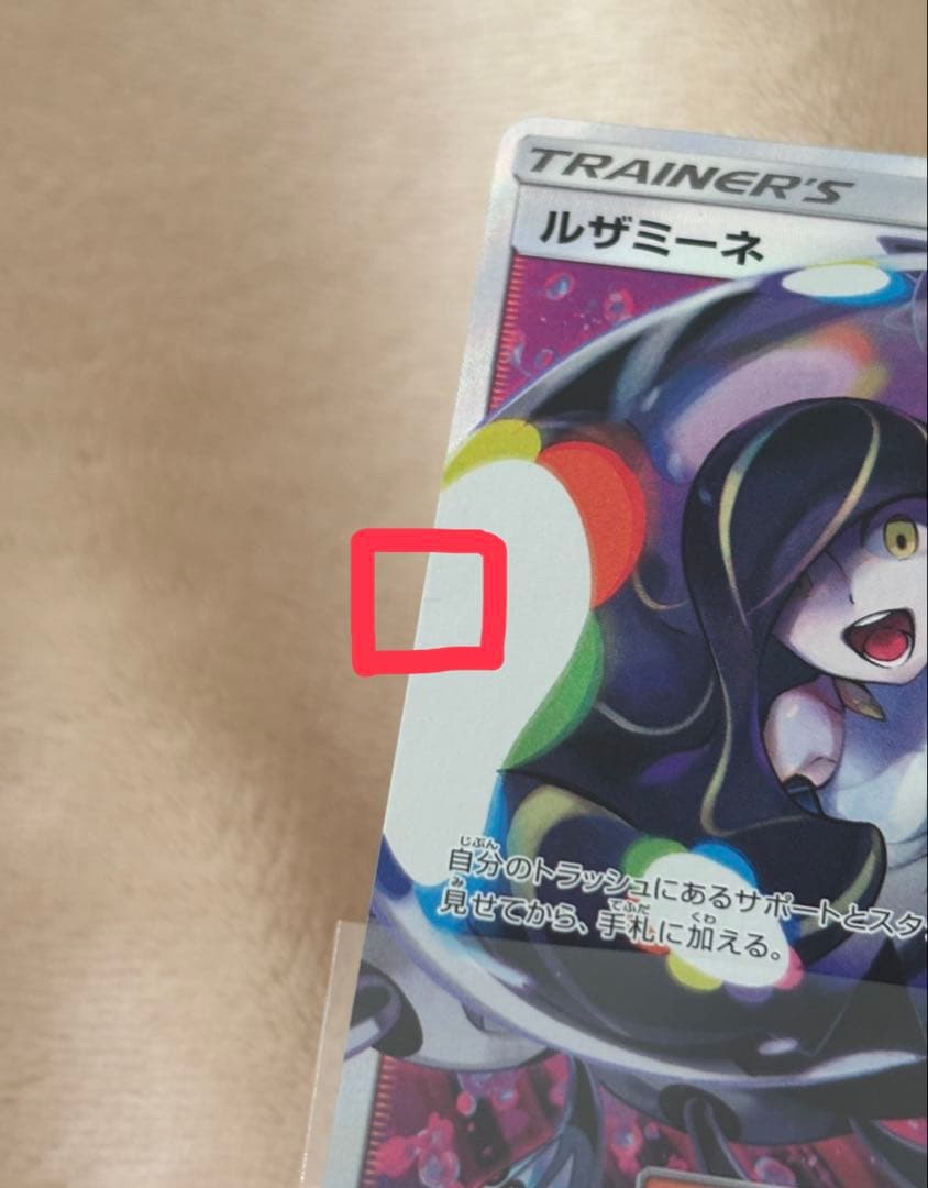 ルザミーネ SR SM4+ GXバトルブースト 120/114