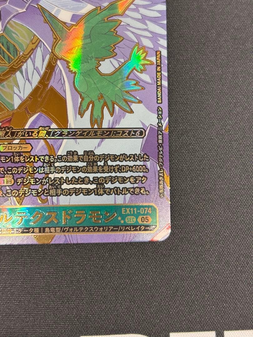 デジモンカード ヴォルテクスドラモン SEC 希少 パラレル 1枚EX11