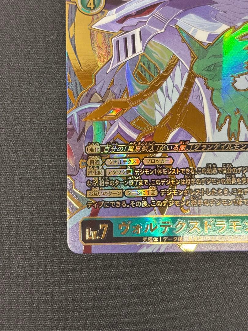 デジモンカード ヴォルテクスドラモン SEC 希少 パラレル 1枚EX11