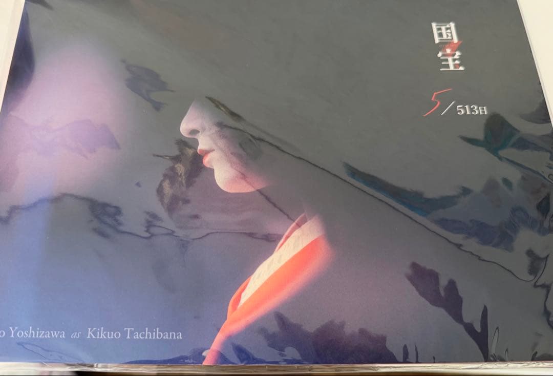 【新品】国宝 吉沢亮 ブックレット FC限定