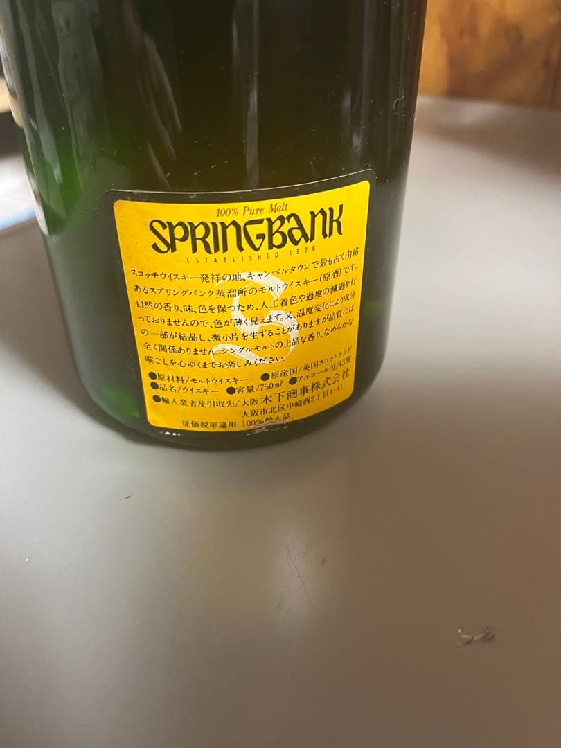 オールドボトルSPRINGBANK 8年 スコッチウイスキー