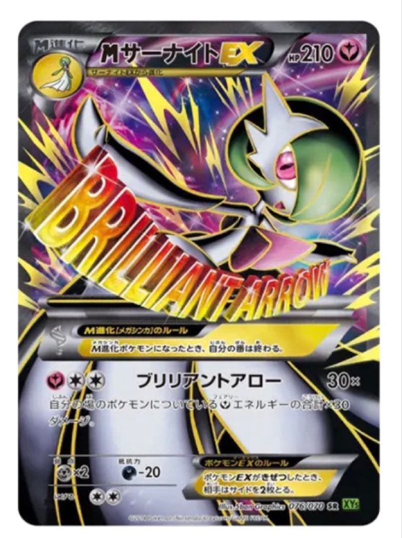 MサーナイトEX SR XY5 タイダルストーム 076/070