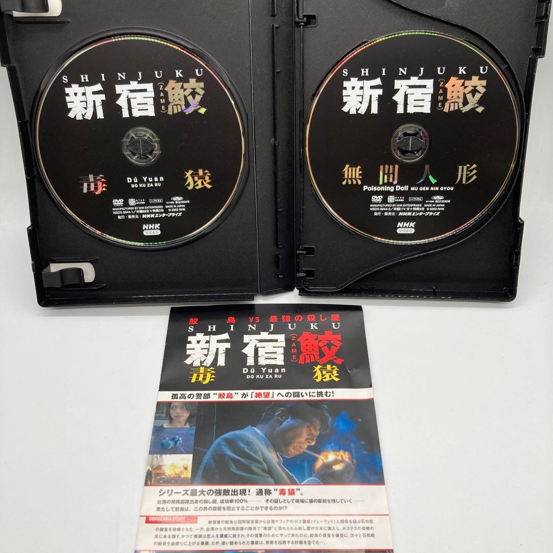 No.57855-2 【美品】 新宿鮫