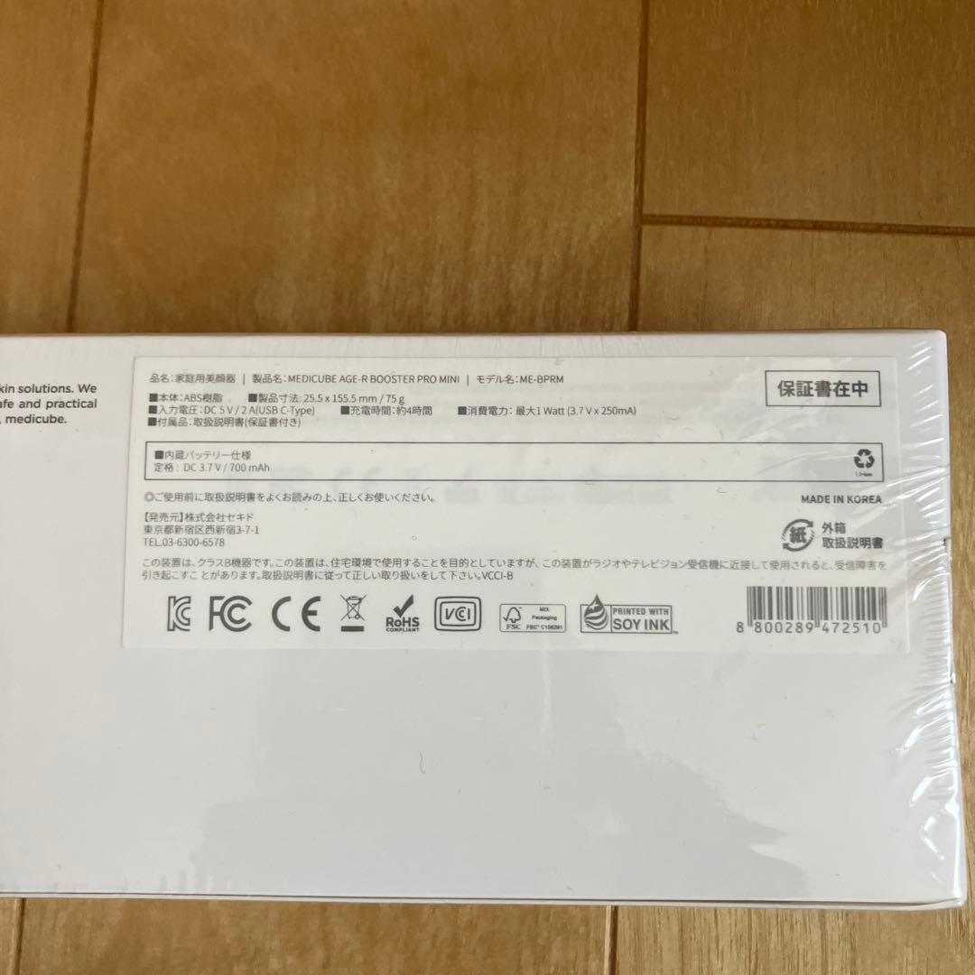 メディキューブ AGE-Rブースタープロミニ