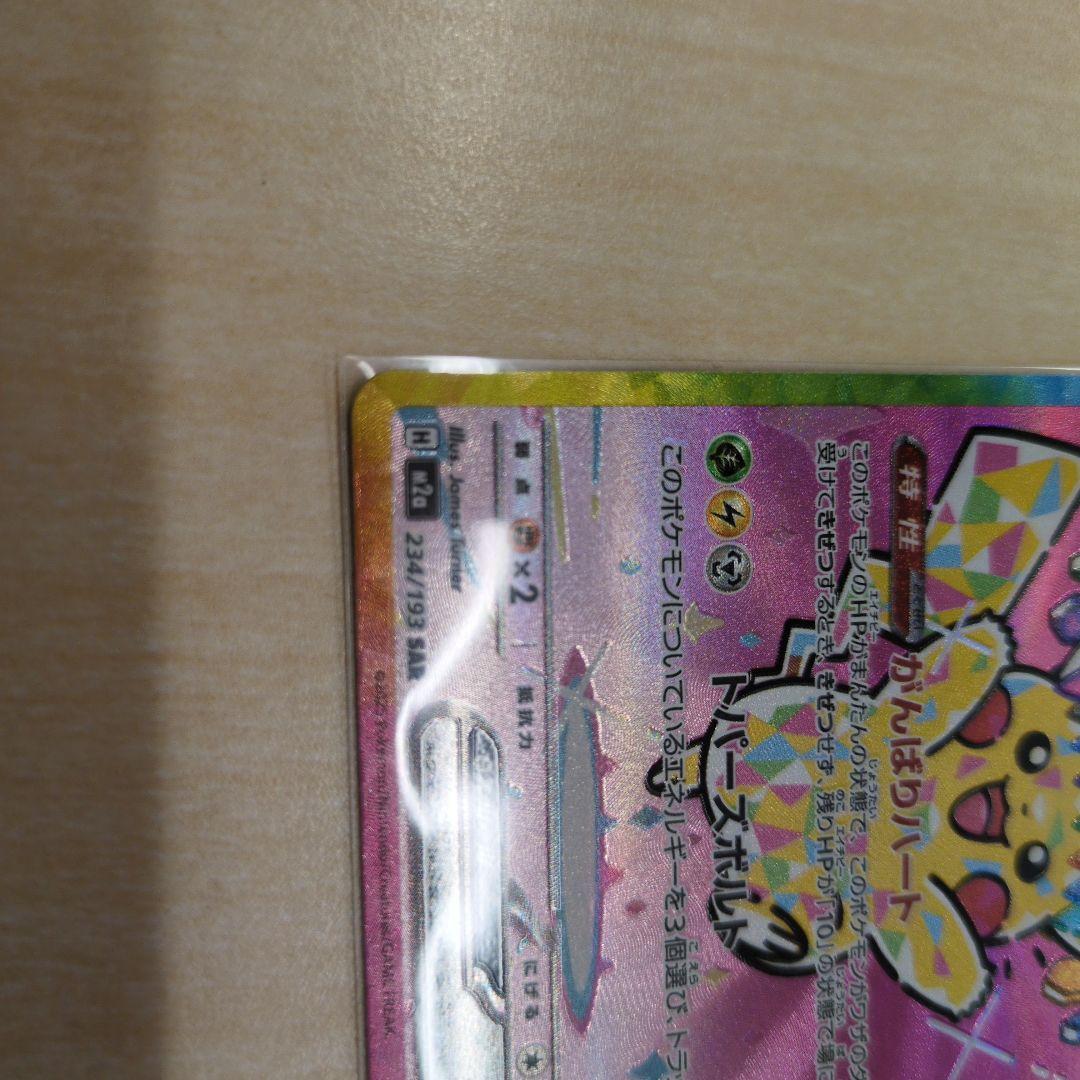 ピカチュウex SAR　美品