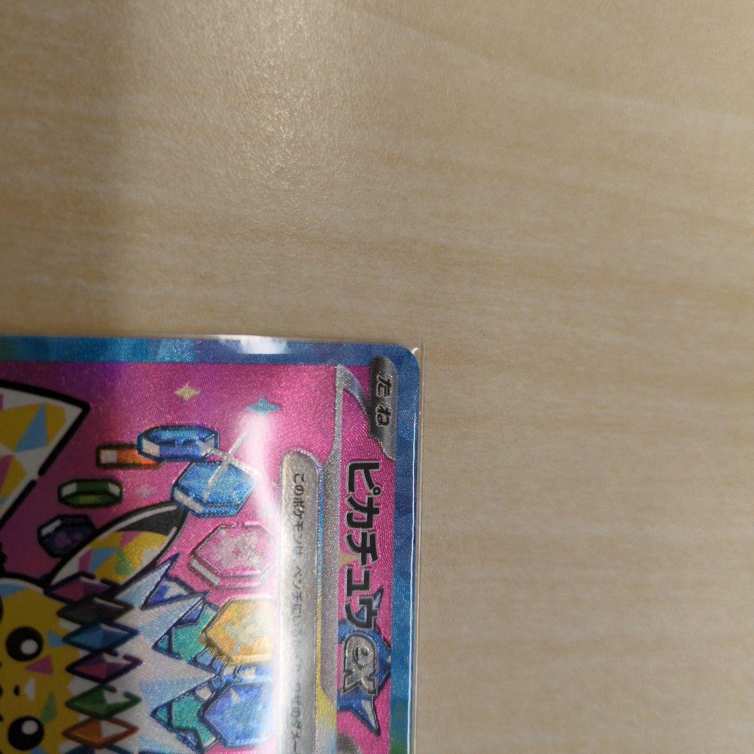 ピカチュウex SAR　美品