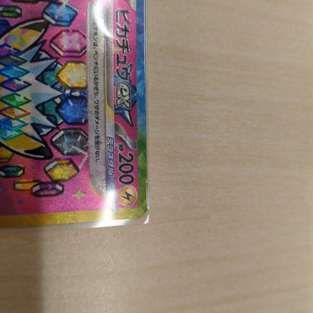 ピカチュウex SAR　美品