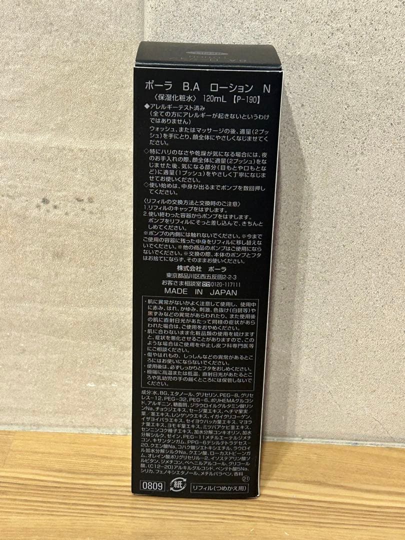 新品未使用‼️POLA B.A ローション N 120ml リフィル