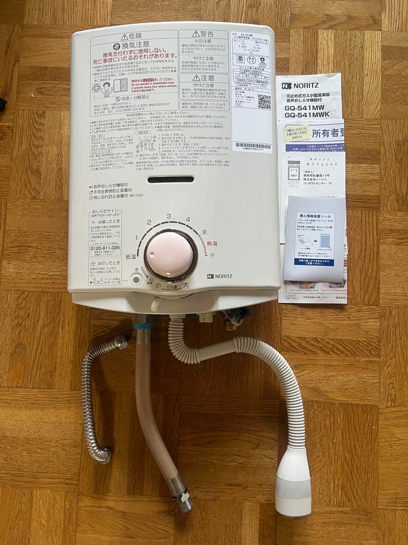 NORITZ 給湯器都市ガス用GO-541MW