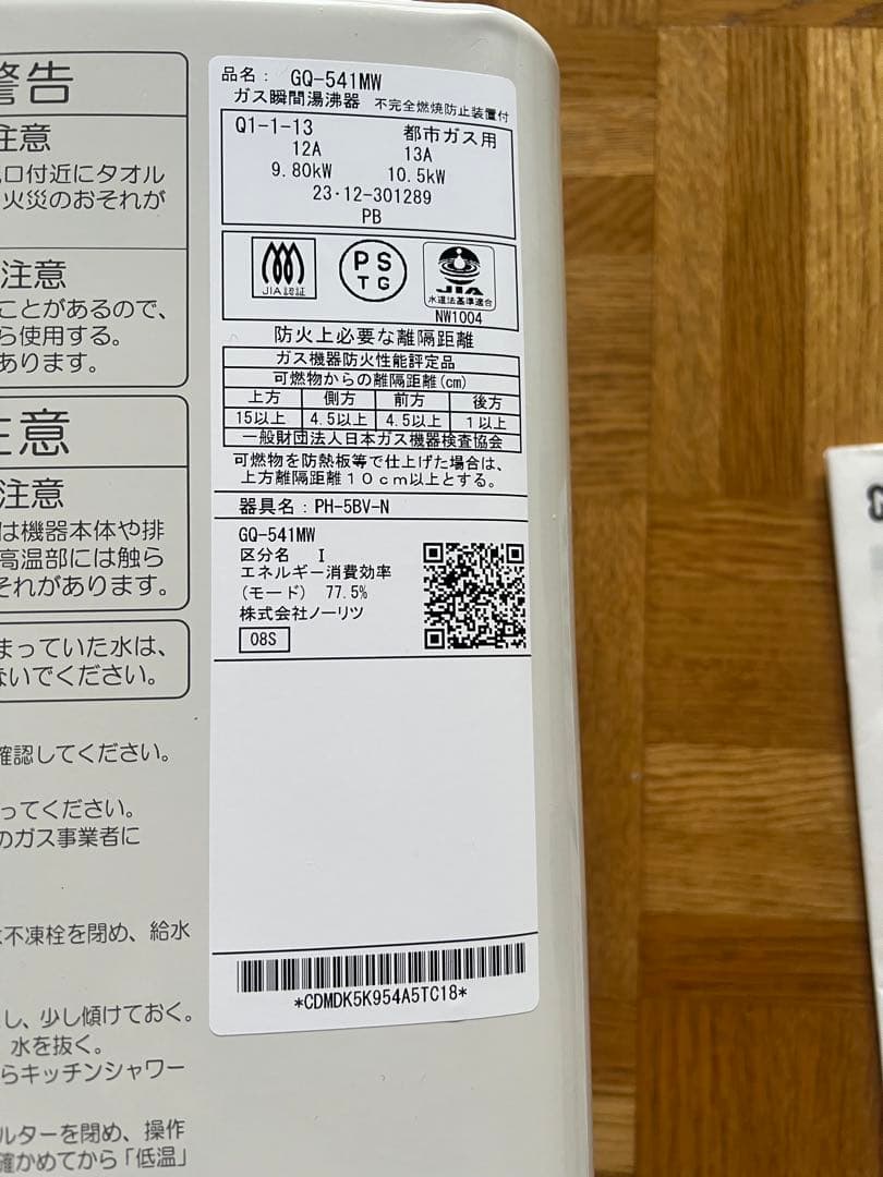 NORITZ 給湯器都市ガス用GO-541MW