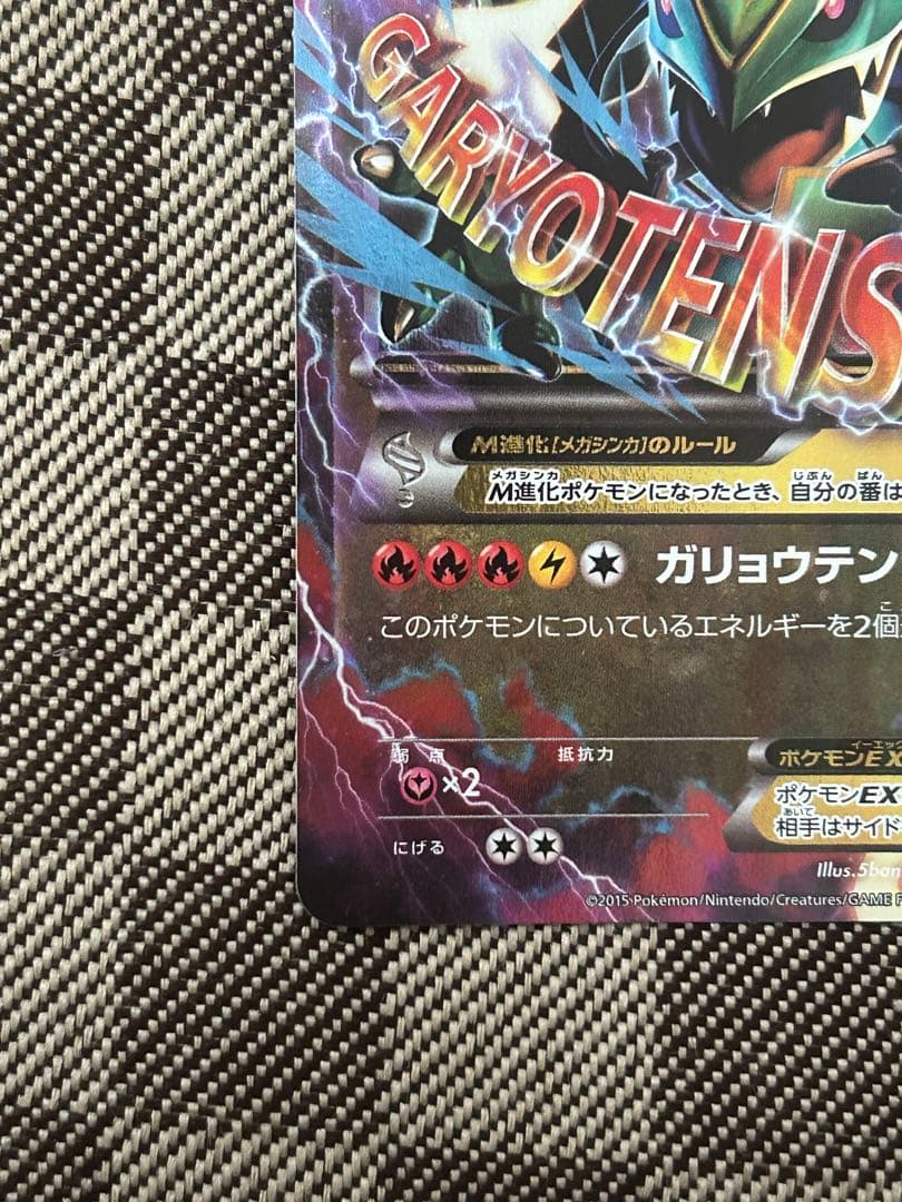 MレックウザEX HP230 ガリョウテンセイ　XYD 006/018