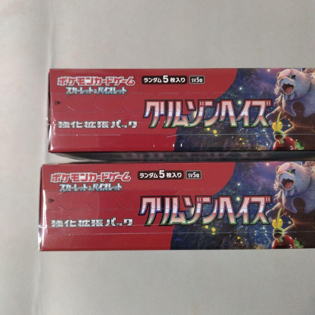 ポケモンカード クリムゾンヘイズ　２ボックス