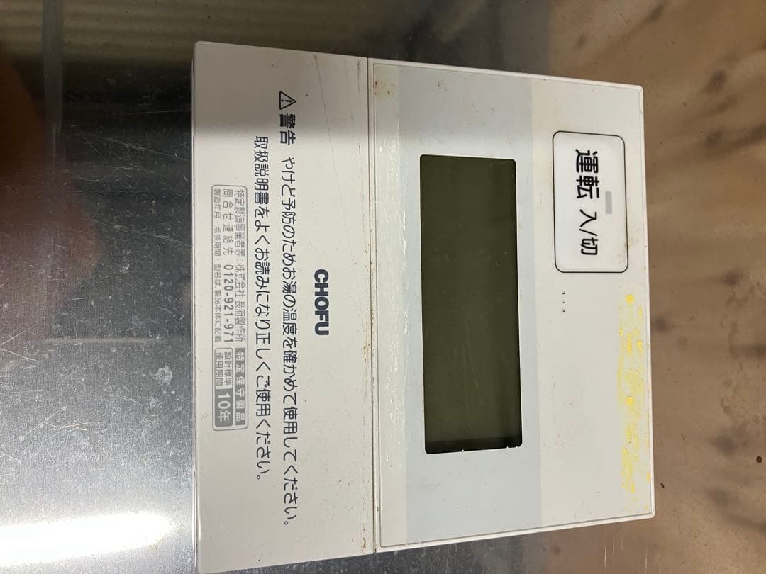 CHOFU(長府製作所)石油ボイラー　　エコフィール 給湯専用