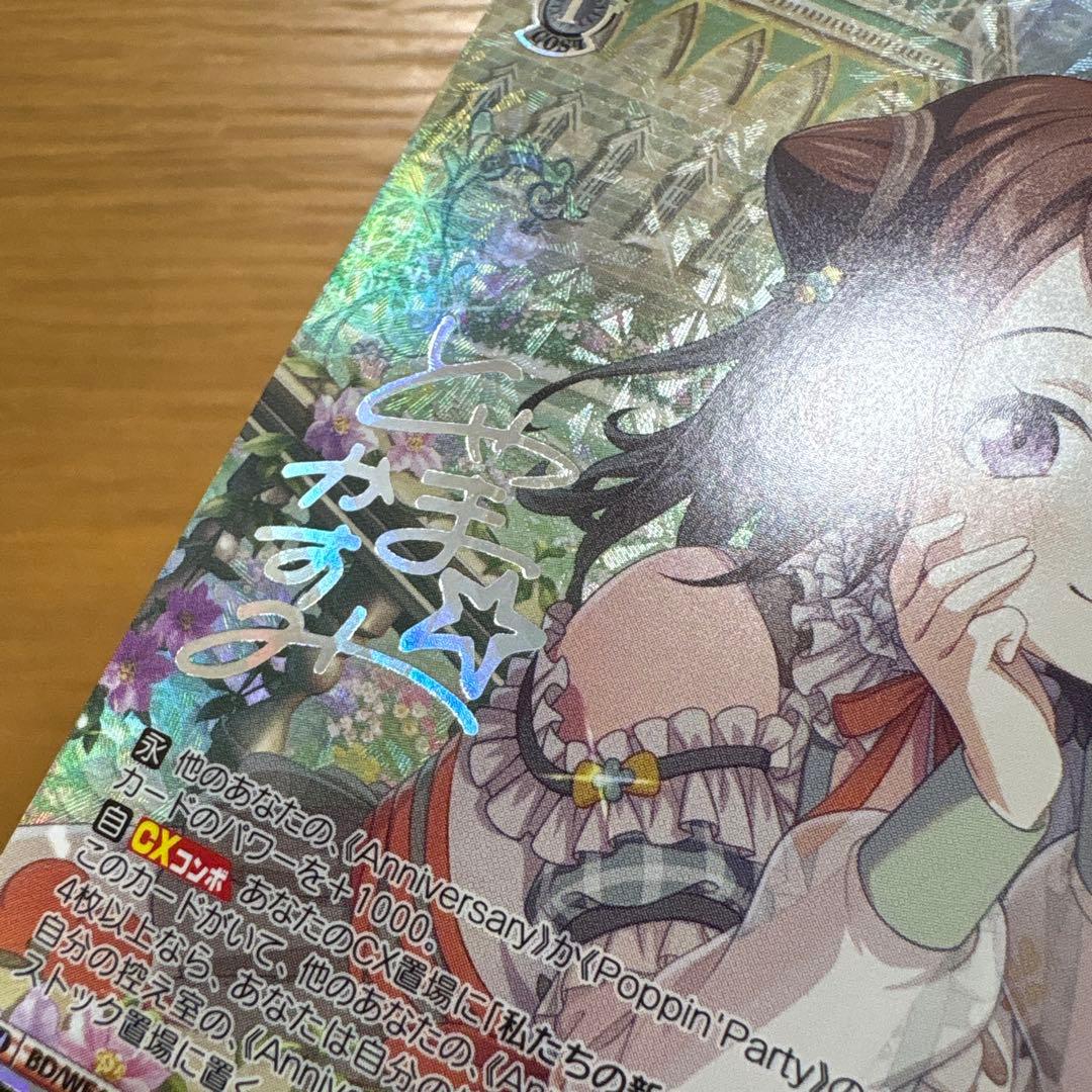 ヴァイスシュヴァルツ　バンドリ サイン 箔押し 戸山香澄　 グッモーーニン⭐︎