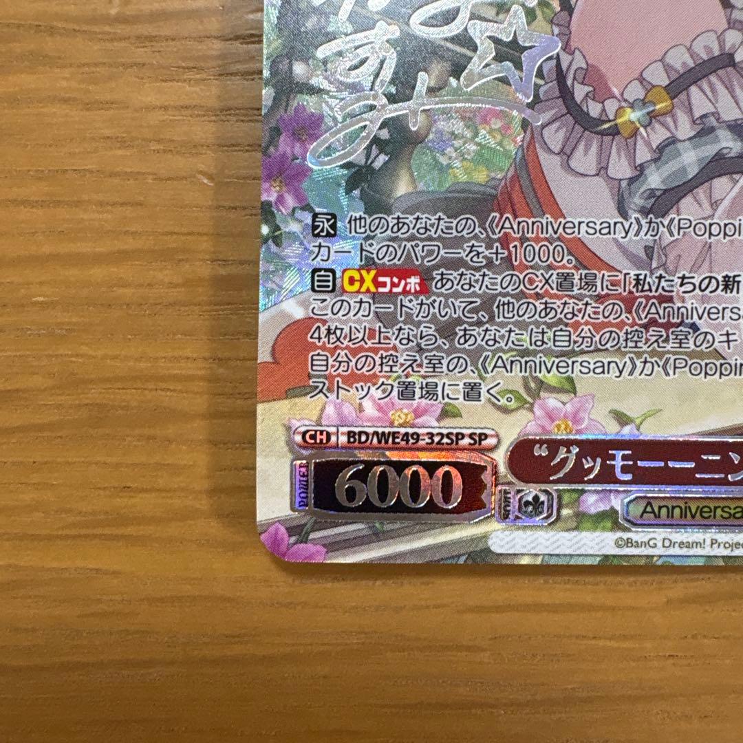 ヴァイスシュヴァルツ　バンドリ サイン 箔押し 戸山香澄　 グッモーーニン⭐︎