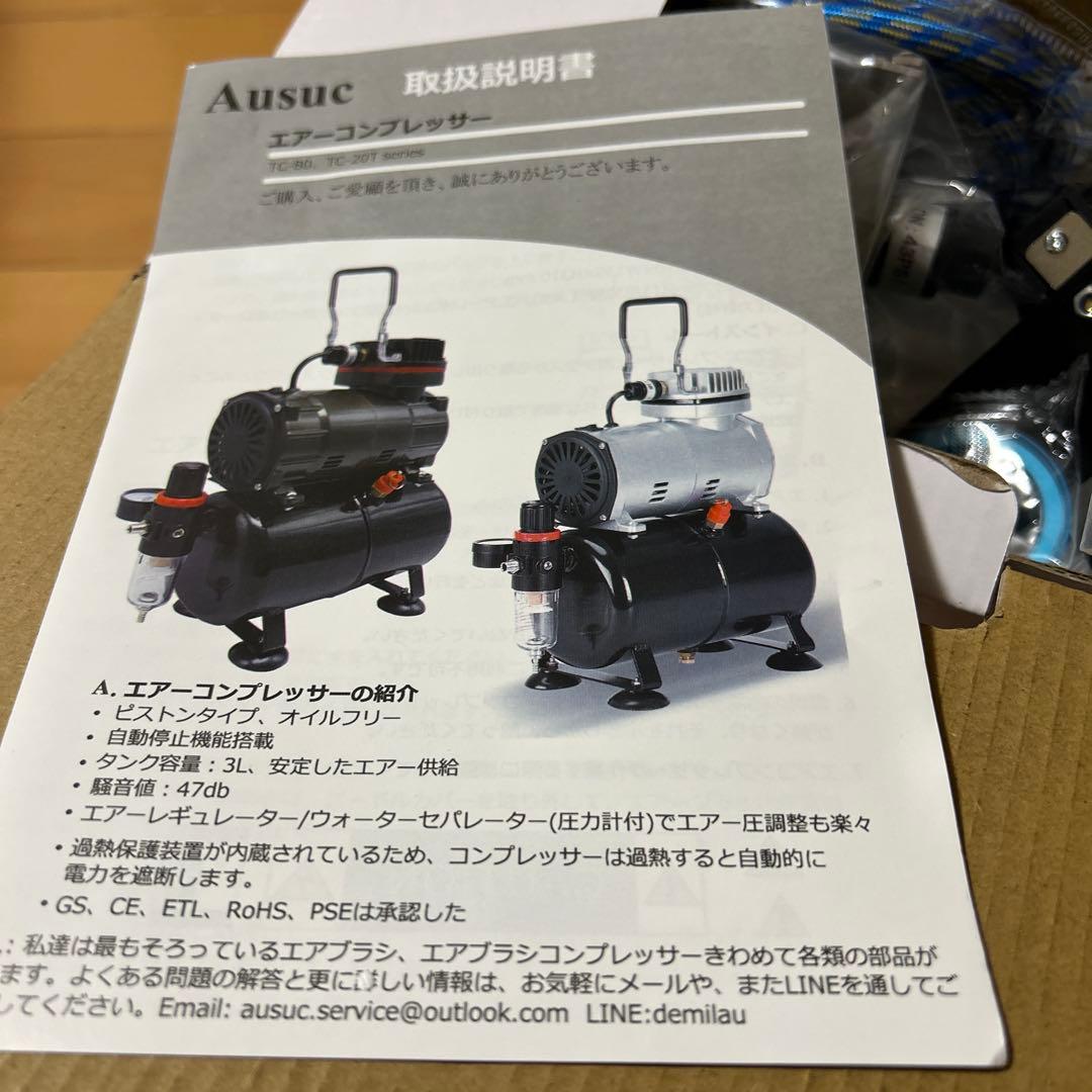 Ausuc エアブラシ コンプレッサーセット他 新品未使用品