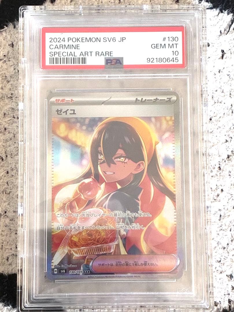 ポケモンカードpsa10 ゼイユ SAR SV6 変幻の仮面 130/101