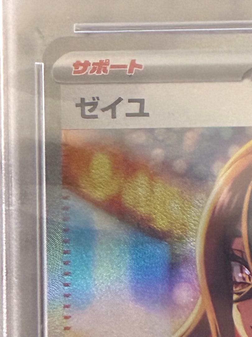 ポケモンカードpsa10 ゼイユ SAR SV6 変幻の仮面 130/101
