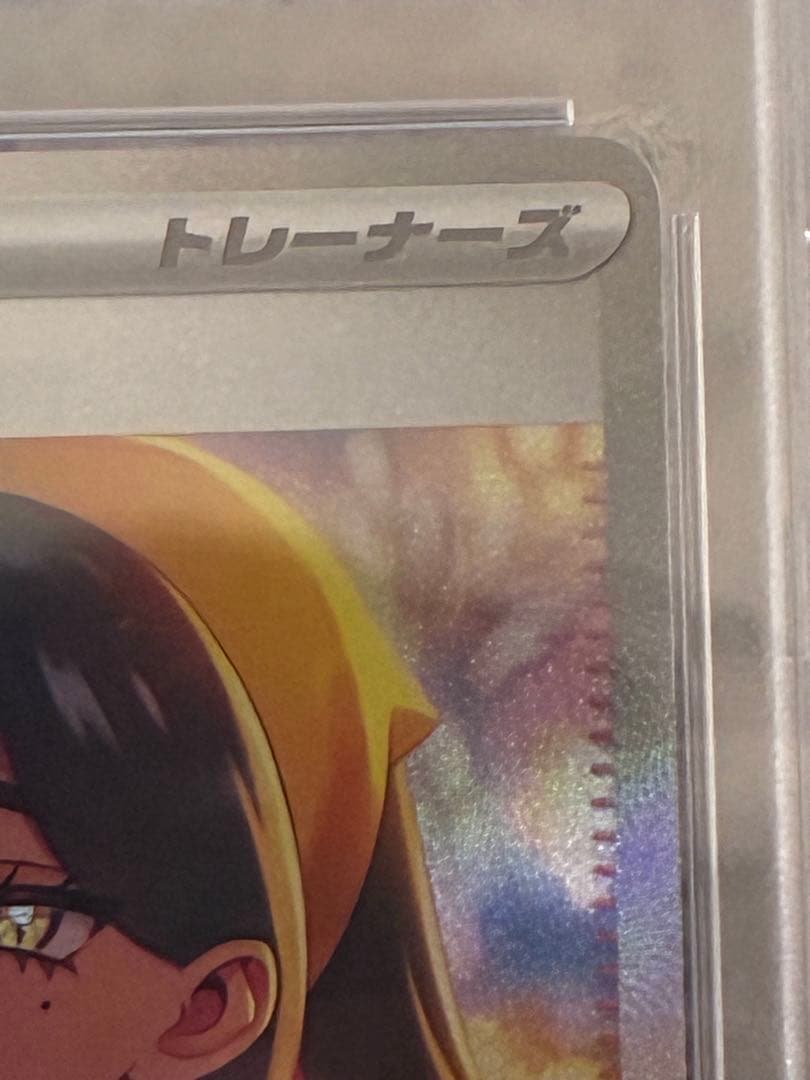 ポケモンカードpsa10 ゼイユ SAR SV6 変幻の仮面 130/101