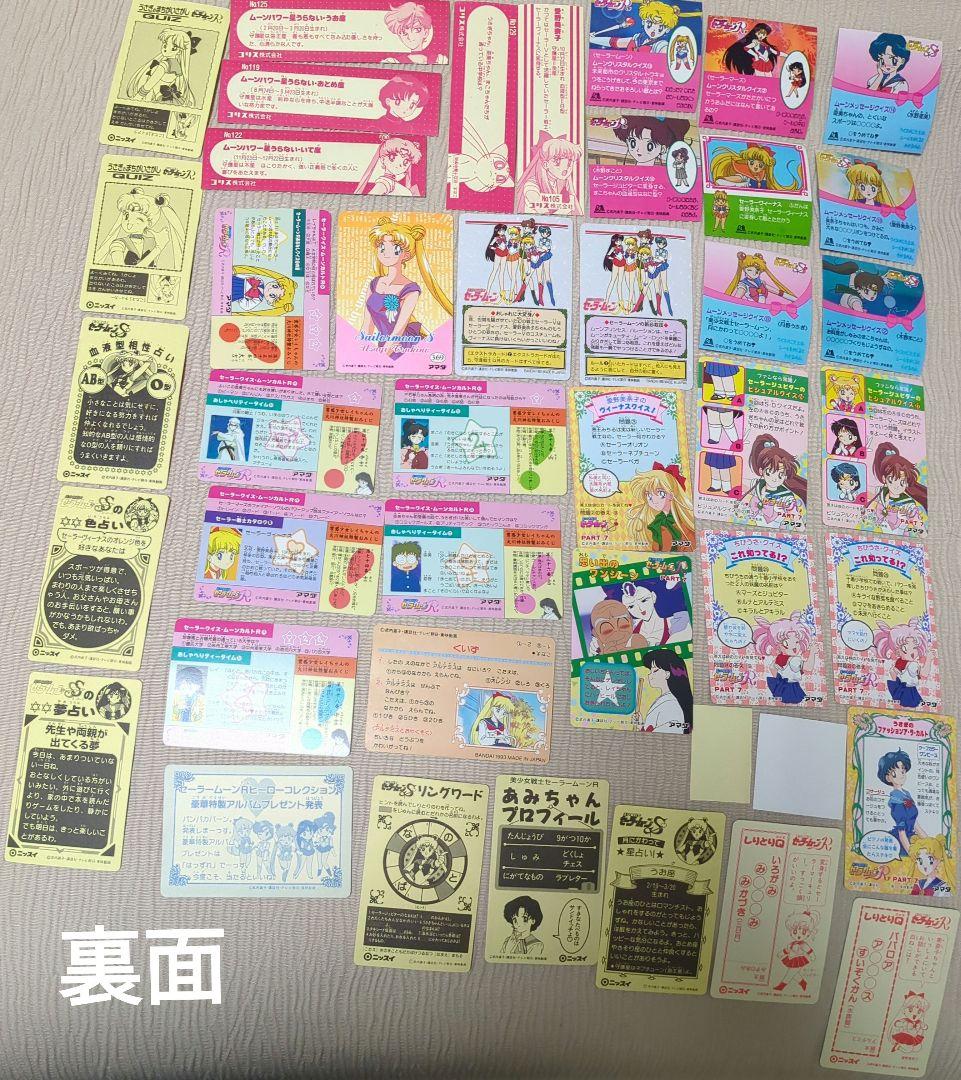セーラームーン トレーディングカード・シールセット全43枚