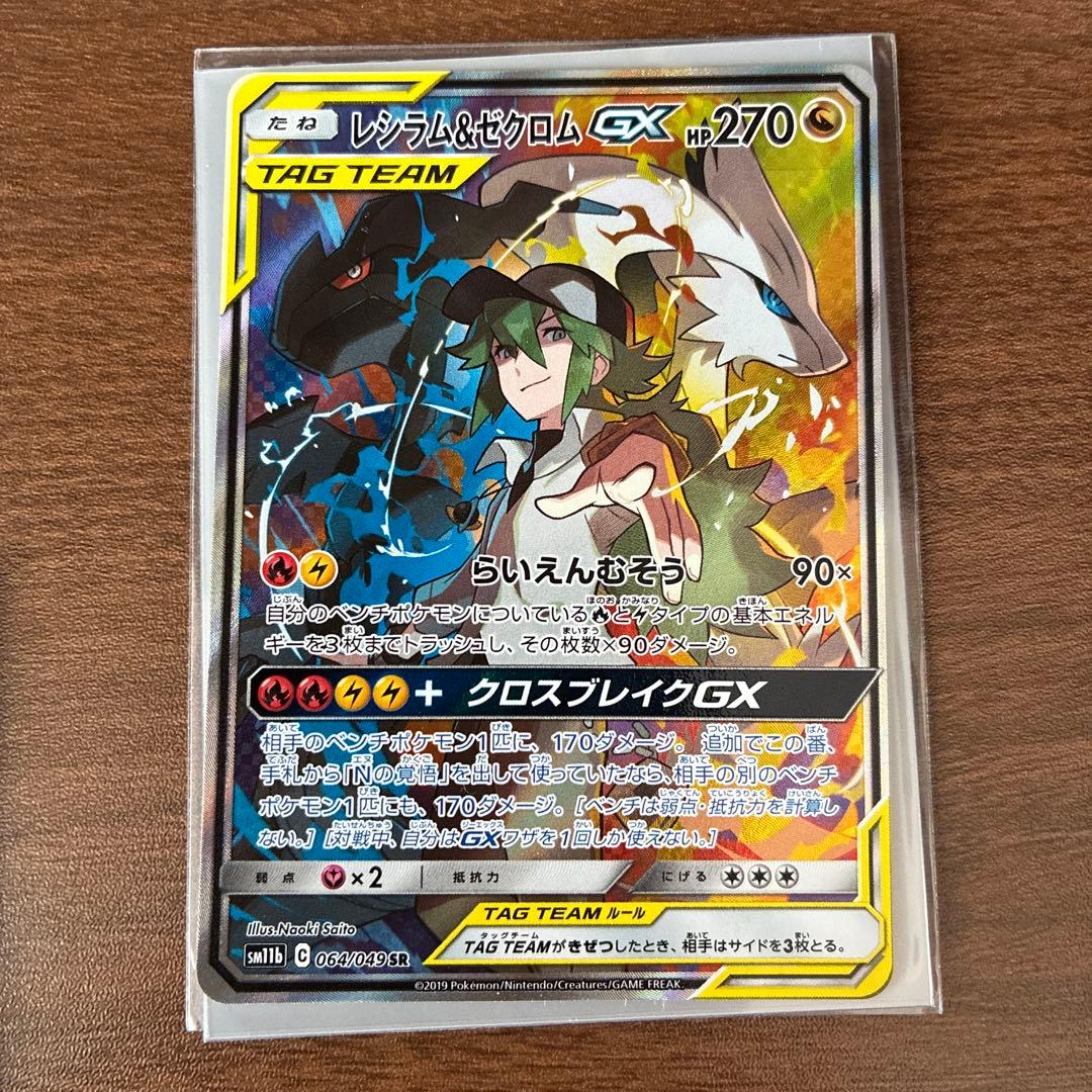 レシラム&ゼクロムGX タグチームカードセット