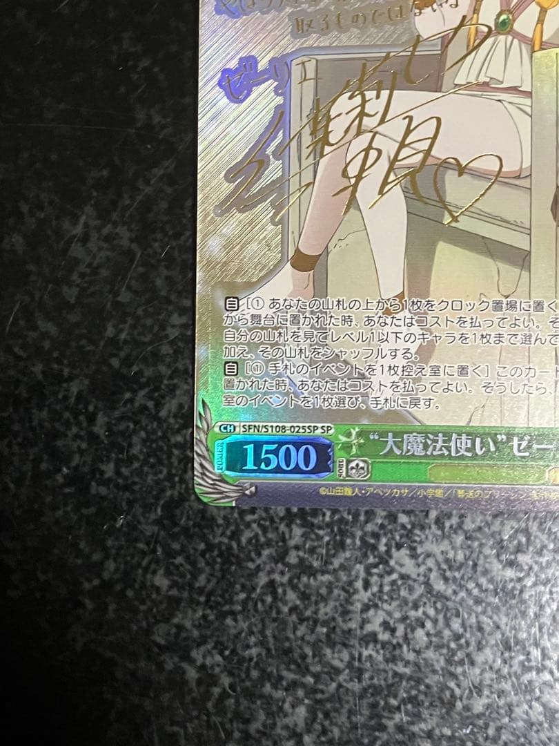 ヴァイスシュヴァルツ 大魔法使い ゼーリエ SPカード②